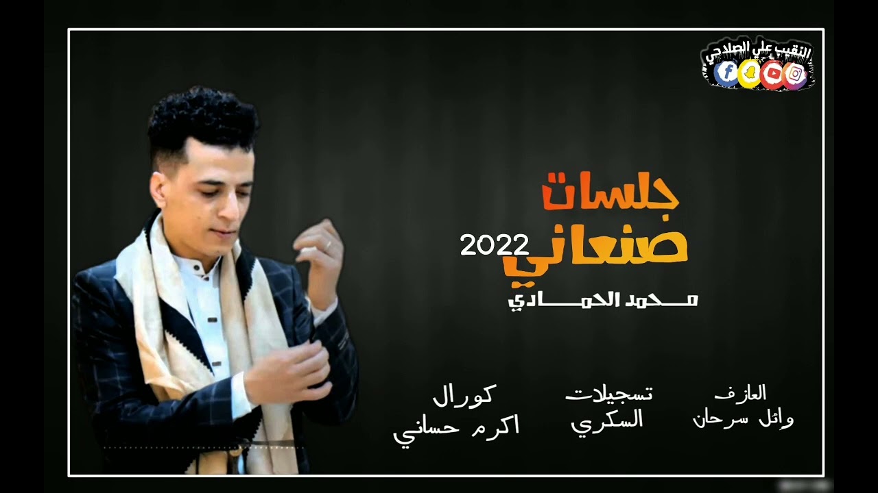 جلسات صنعاني 🔥2023🔥