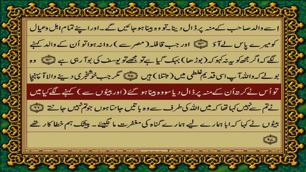 QURAN PARA 13 JUST/ONLY URDU TRANSLATION WITH TEXT FATEH MUHAMMAD JALANDRI HD