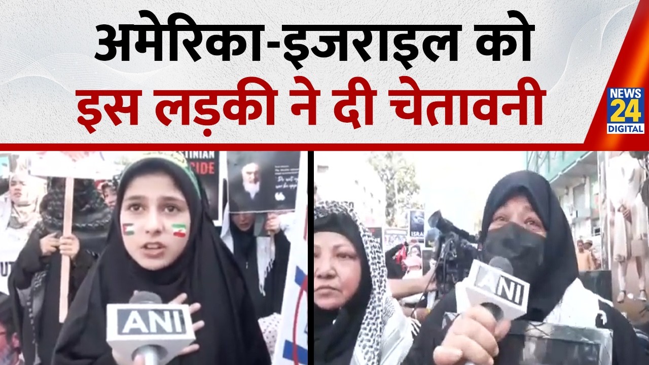 US Israel Iran War : अमेरिका-इजराइल इस लड़की ने दी चेतावनी | Jammu | Shia Community Holds Protest