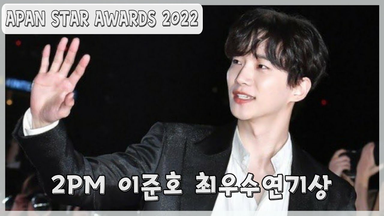 2022 APAN STAR AWARDS, 2PM 이준호 모음(+정지인 감독, 송중기님 일부분)