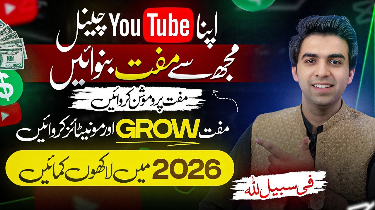 Free Channel Growth, Monetization & Promotion / YouTube Se Paisa Kamaen