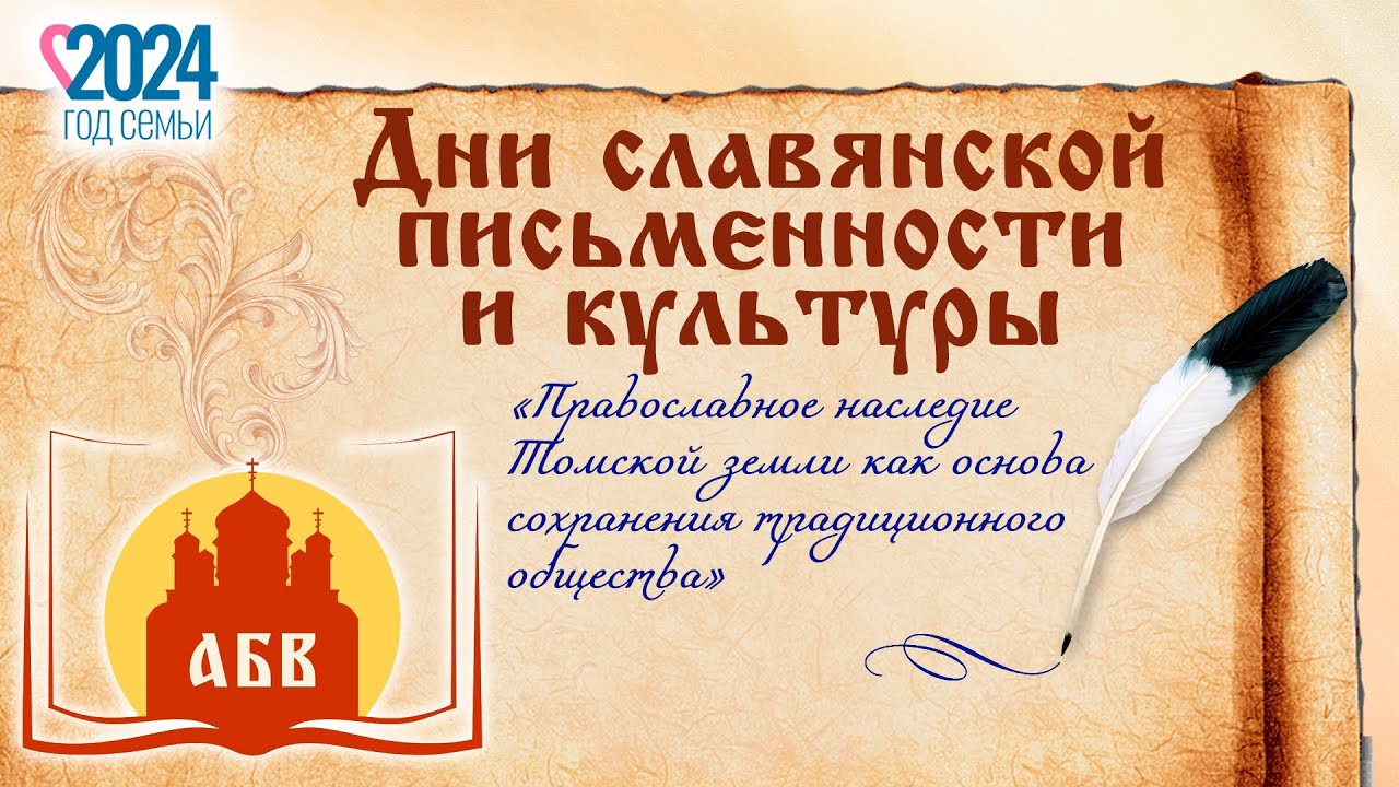 Доклады обучающихся дошкольных учреждений в рамках городских Кирилло-Мефодиевских чтений.