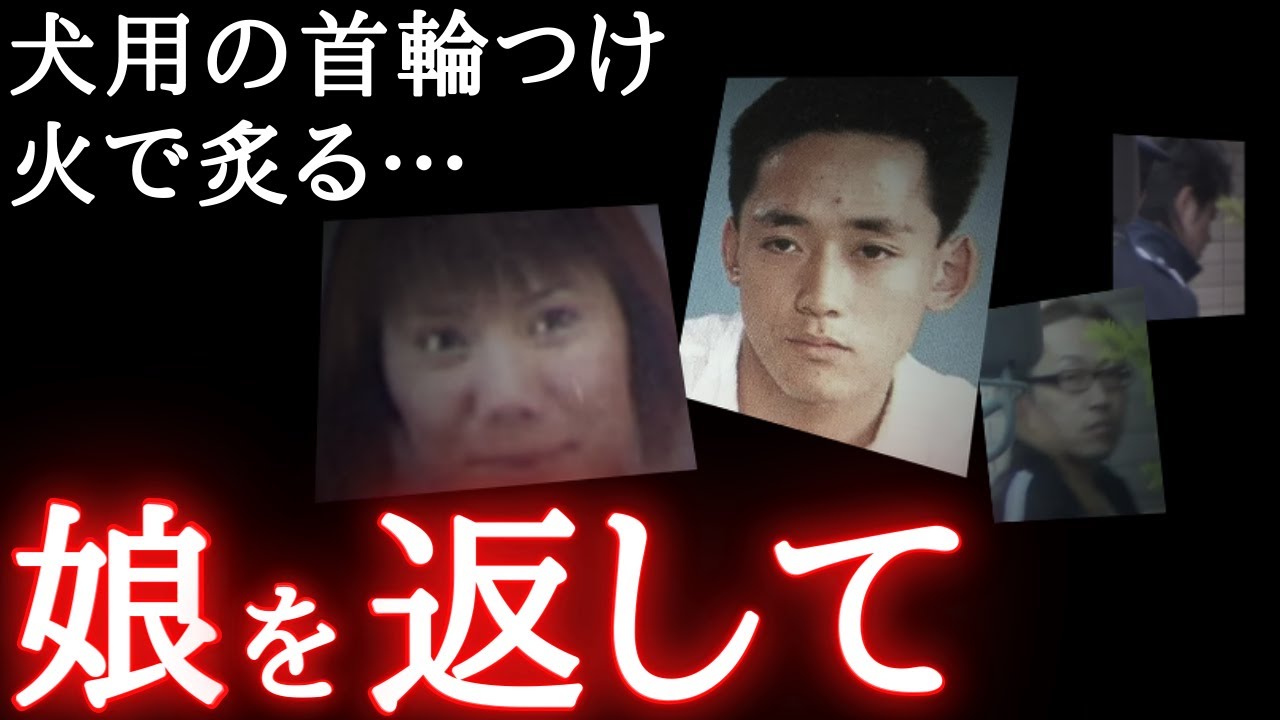 娘は集団で1年以上◯された…地獄の果てに。