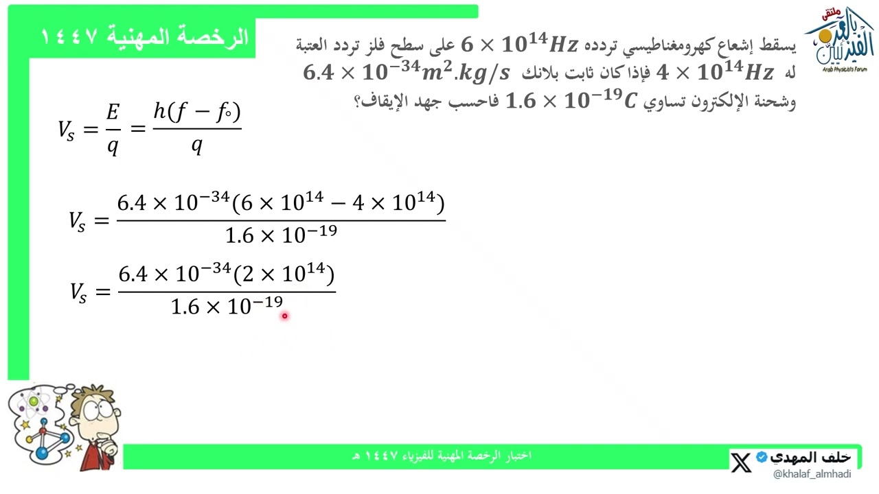 الرخصة المهنية فيزياء 1447 4