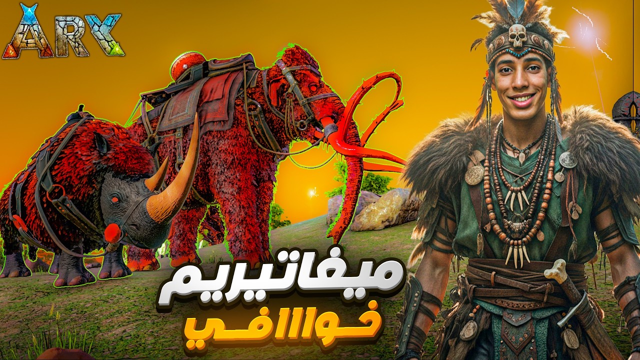 ارك سوبريم #6| ترويض الألسورس والميغاتيريوم | Ark Supreme