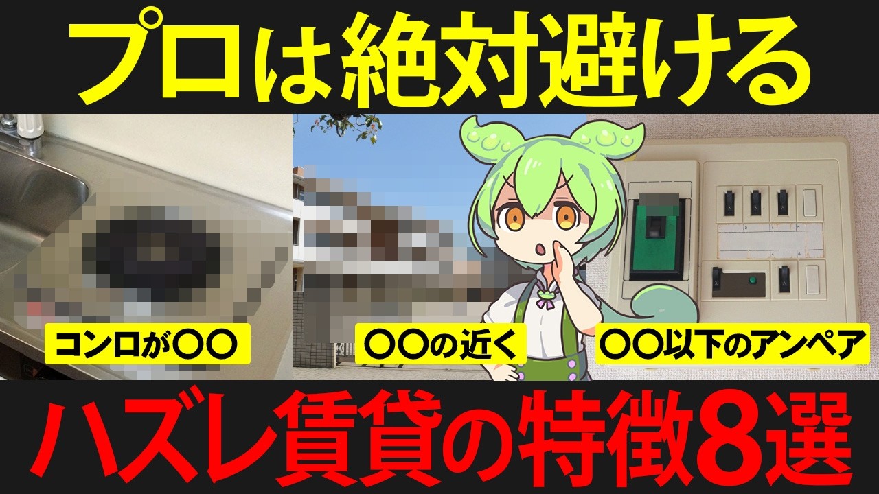 一人暮らしで住むと後悔する特徴8選の賃貸物件に住んだずんだもんの末路