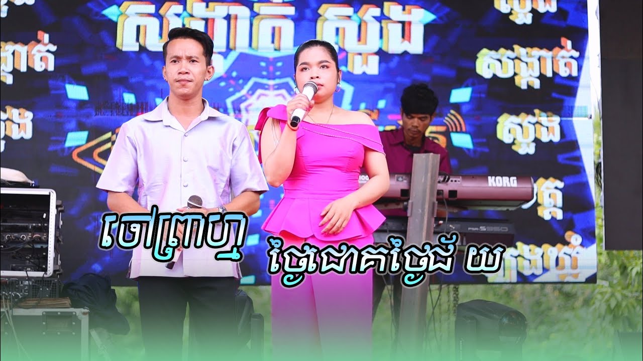 ចៅព្រាហ្ម ថ្ងៃជោគថ្ងៃជ័យ អកកាដង់អាពីនដ្រាមវុទ្ធីថេន