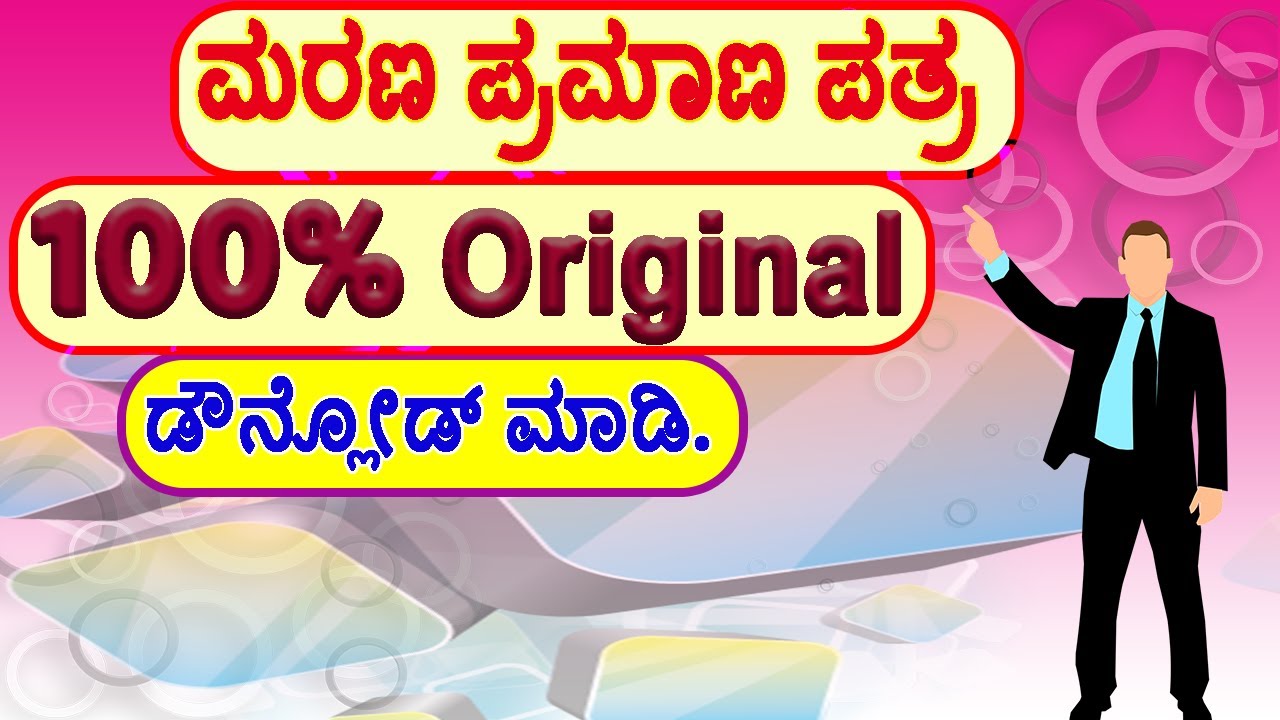 How to Download Orginal Death Certificate online // Death Certificate Kannada / Death Certificate.