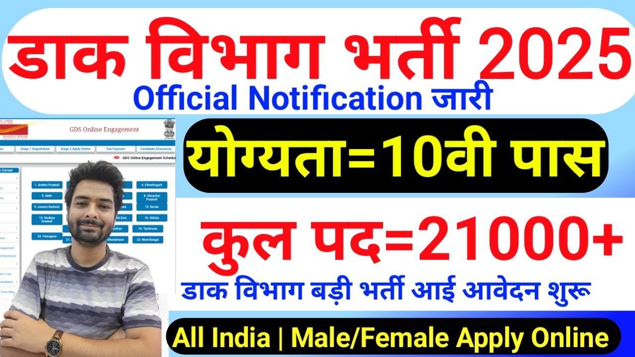 GDS New Vacancy 2025 for 21413 Posts | India Post GDS Recruitment 2025 Apply Online GDS Vacancy 2025