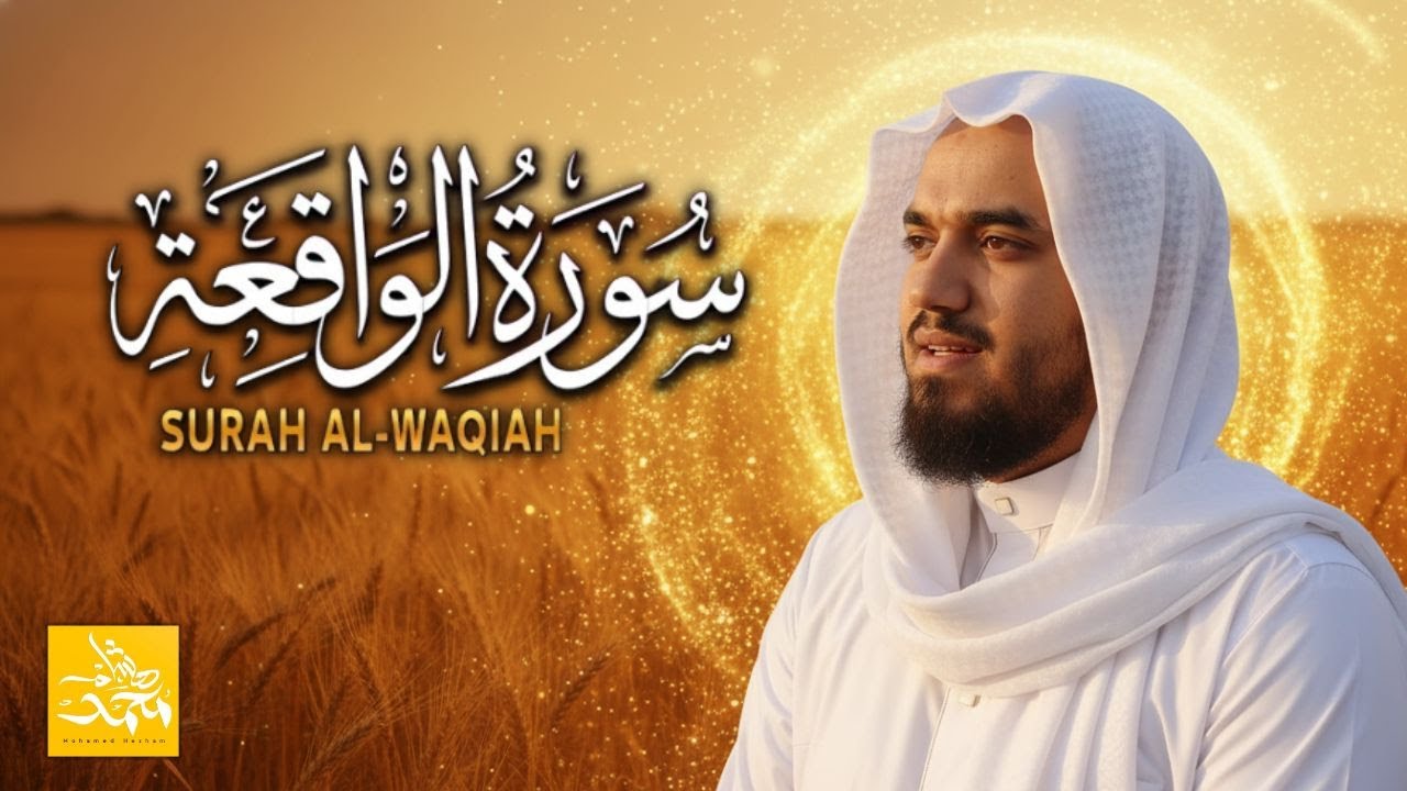 Surah Al-Waqiah | Monday Morning Success & Wealth | 25 Feb 2026
