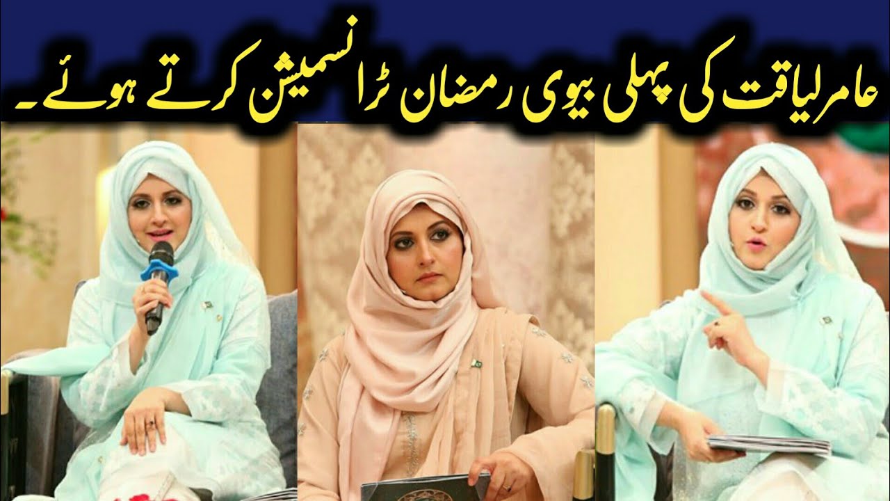 Amir Liaquat’s First Wife Bushra Amir is Hosting Ramazan Transmission of Hum TV