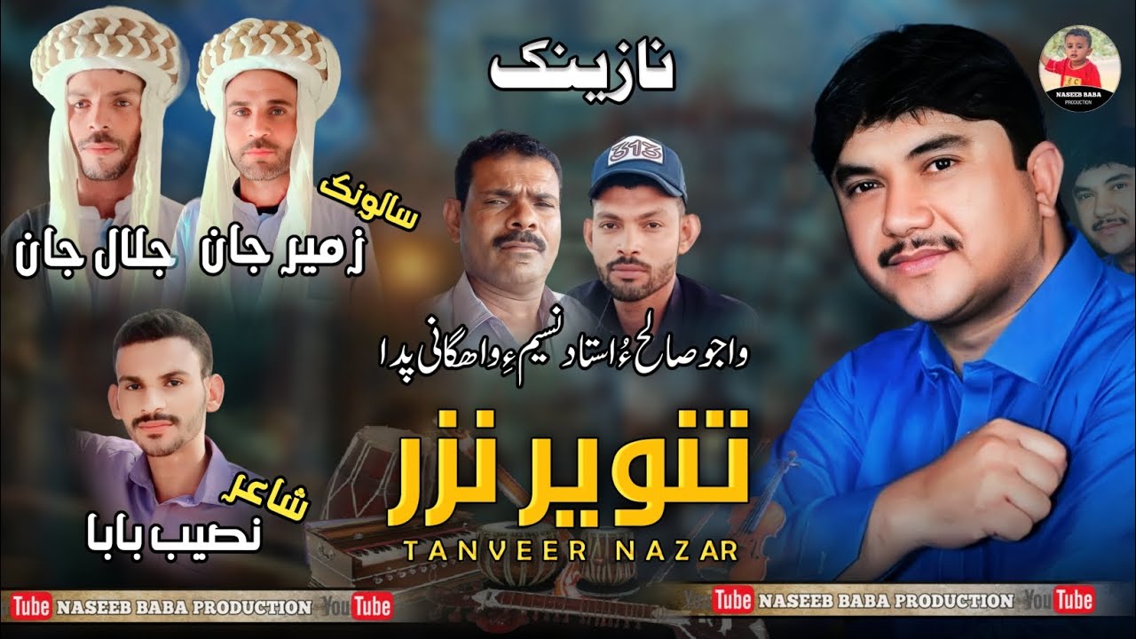 Tanveer Nazar//Salonk/Zameer Jan,Jalal Jan/Poet: Naseeb Baba// new naznik balochi song 2024