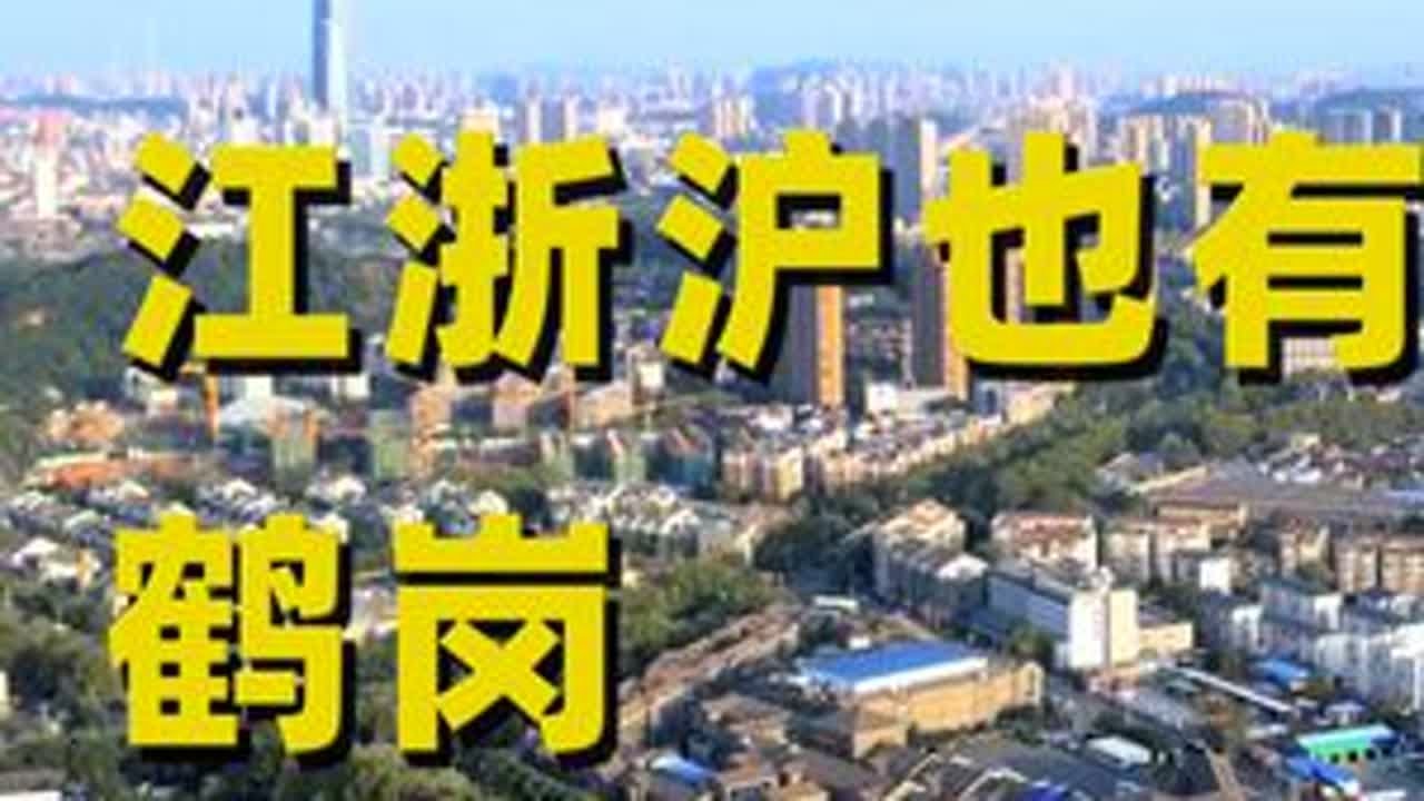 江浙沪也有自己的鹤岗 #镇江#江苏#鹤岗#镇江房价#镇江买房