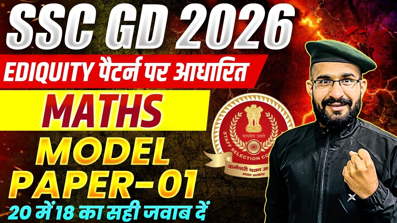 SSC GD Maths 2026 | SSC GD Maths Model Paper 01 | Math Practice For SSC GD  By MS Guru