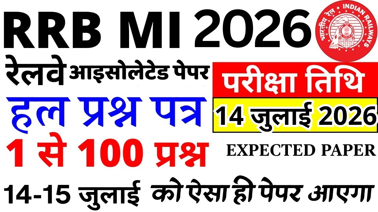 RRB Isolated Paper July 14, 2026 | Railway Group D Level-1 Exam Analysis & Important Questions