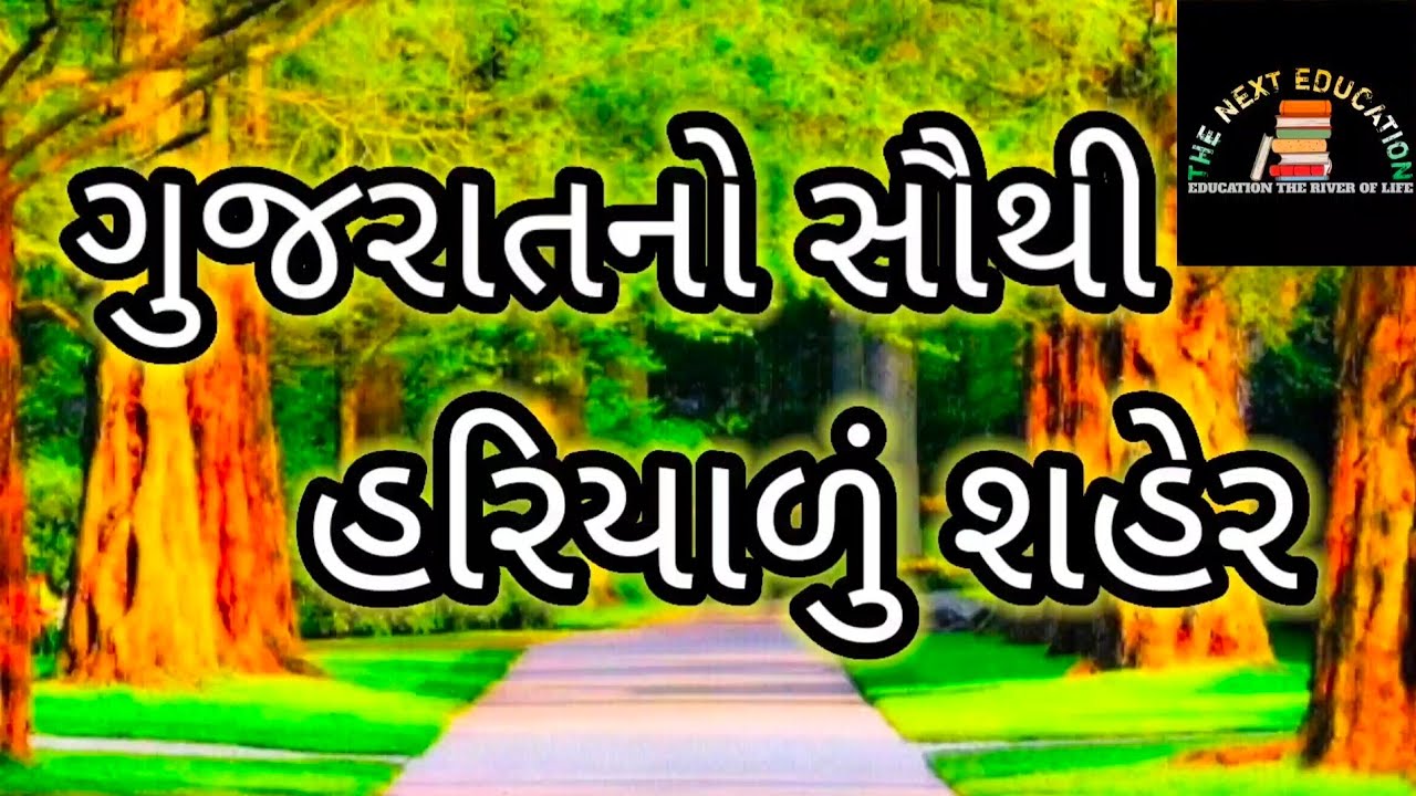 #Gandhinagar #gandhinagarnihistory #gandhinagarnuitihas  gandhinagar