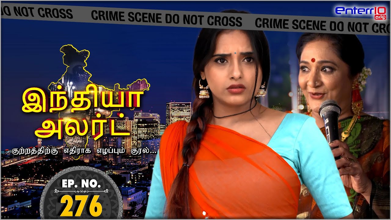 இந்தியா அலர்ட் | LALI KI BOLI | #India Alert #Tamil | New #FullEpisode 276