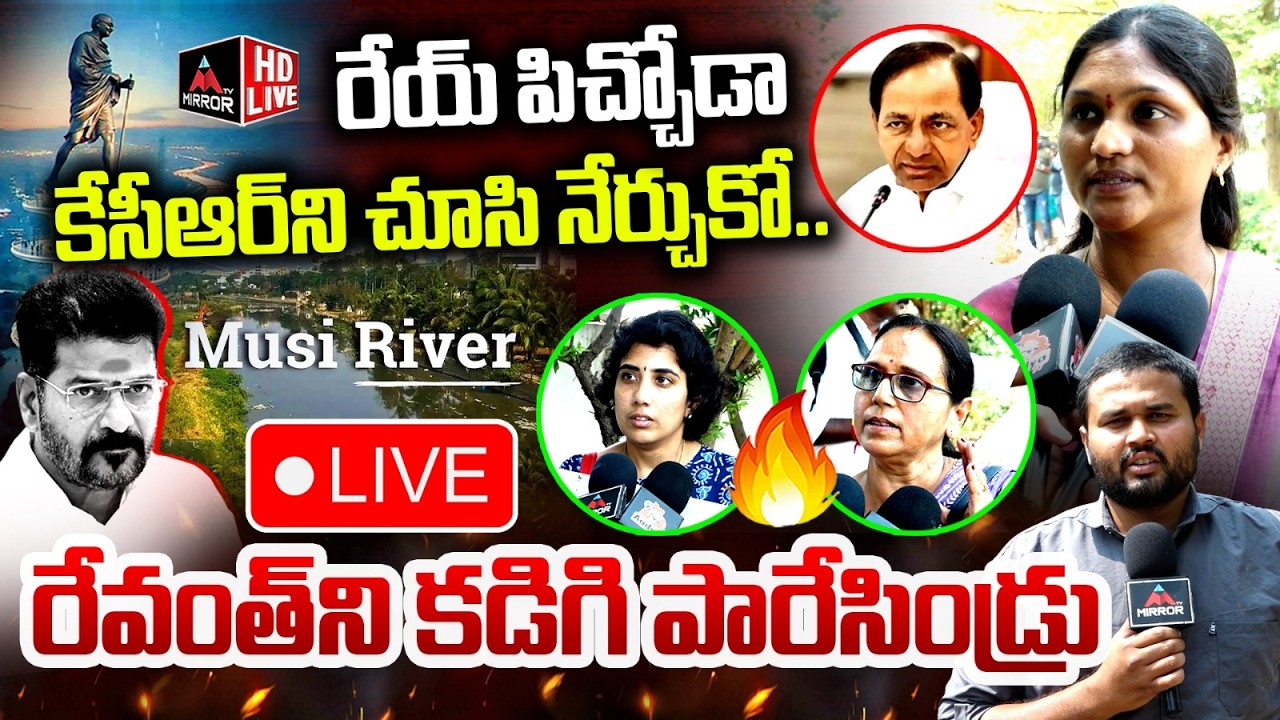 LIVE : Musi Victims Visit Shilparamam Park Development Musi River Beside | Revanth | Congress | MT