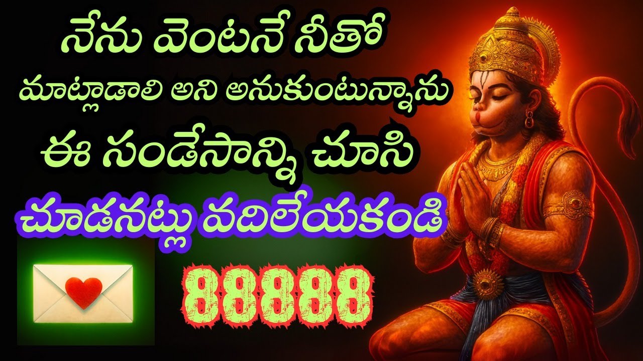 నేను వెంటనే నీతో మాట్లాడాలి | ఈ సందేశాన్ని చూసి చూడనట్లు వదిలేయకండి ✨ Universe Message