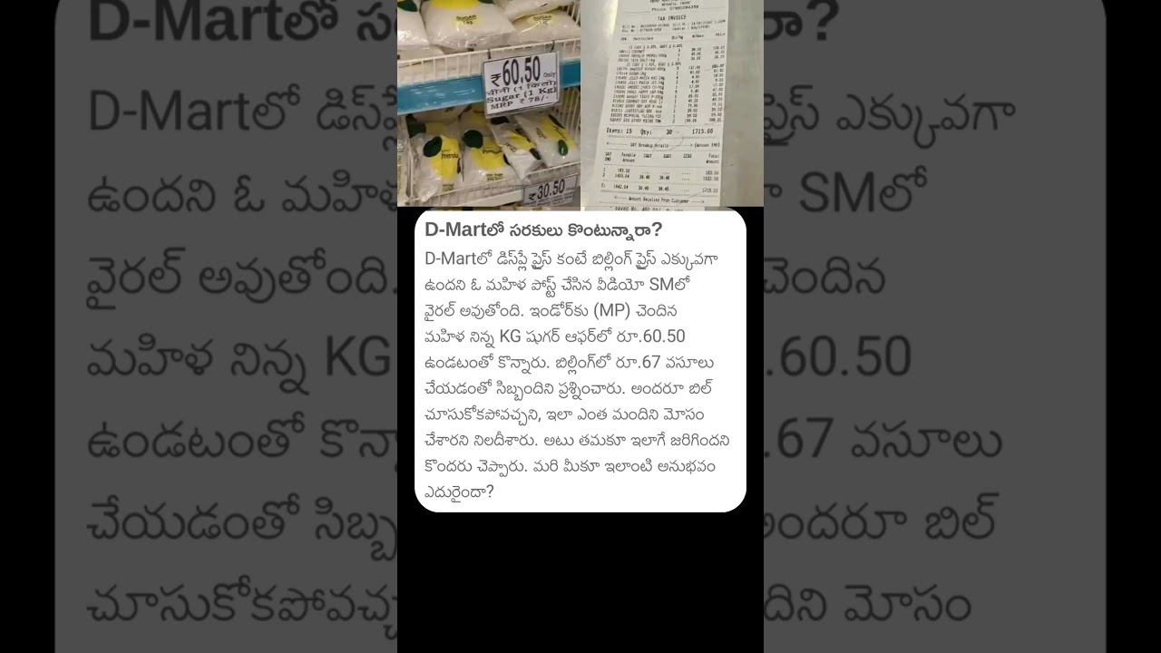 Dmart Billing issues? #dmart #dmartsale #sugar #sugarprice #sugarcane #dmartscam #viralvideo