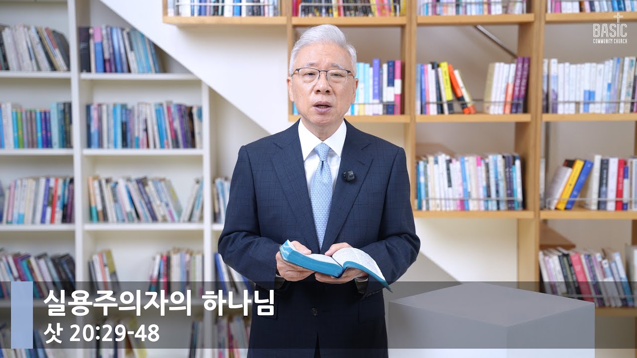 [Mutbyeol Worship] The God of Pragmatists (Judges 20:29-48)_Basic Church_Pastor Jeongmin Jo_Octob...