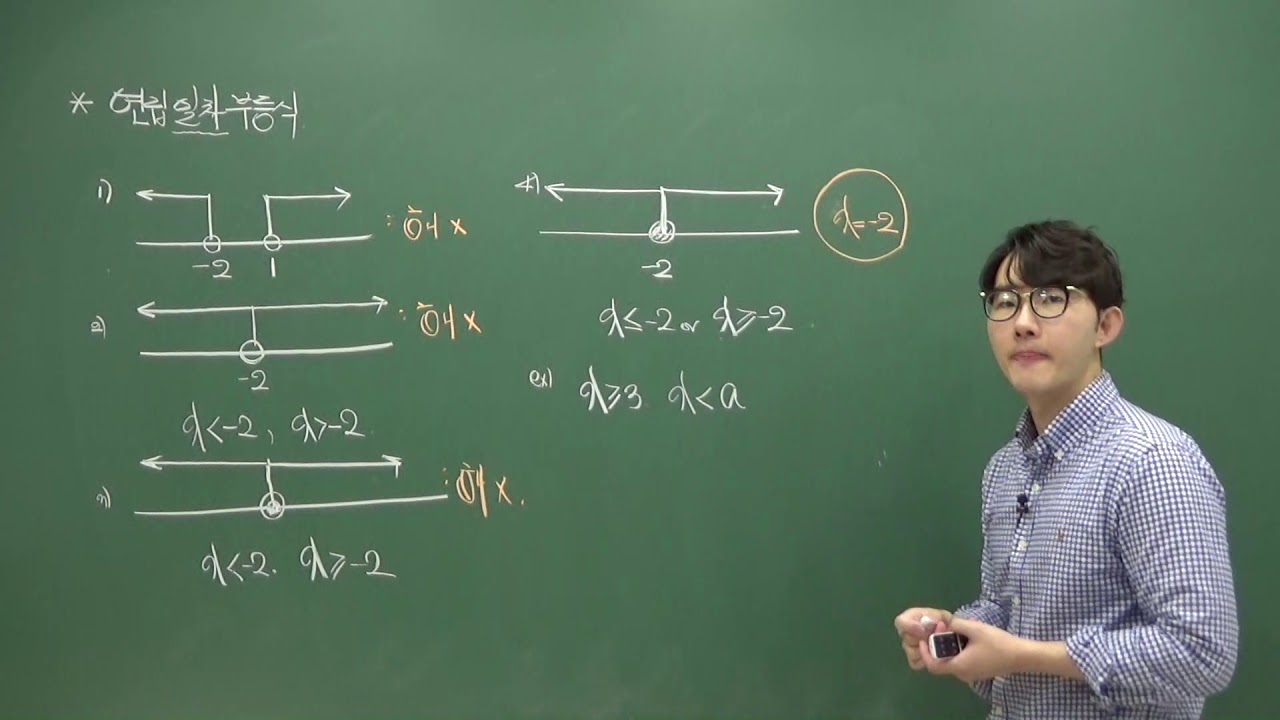 [23회차 개념] 연립일차부등식