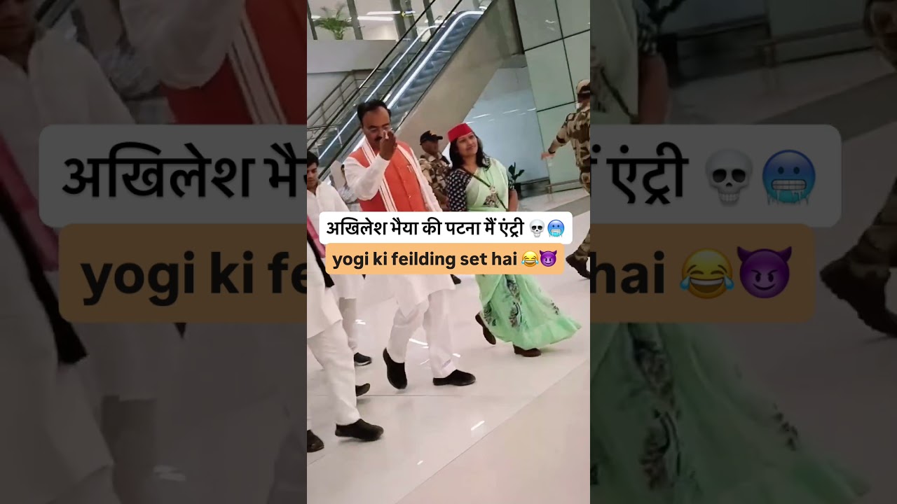 Aura+99999🥶#akhileshyadav #entry #bihar #patna #samajwadiparty #rjd #support #tejashwiyadav #cm