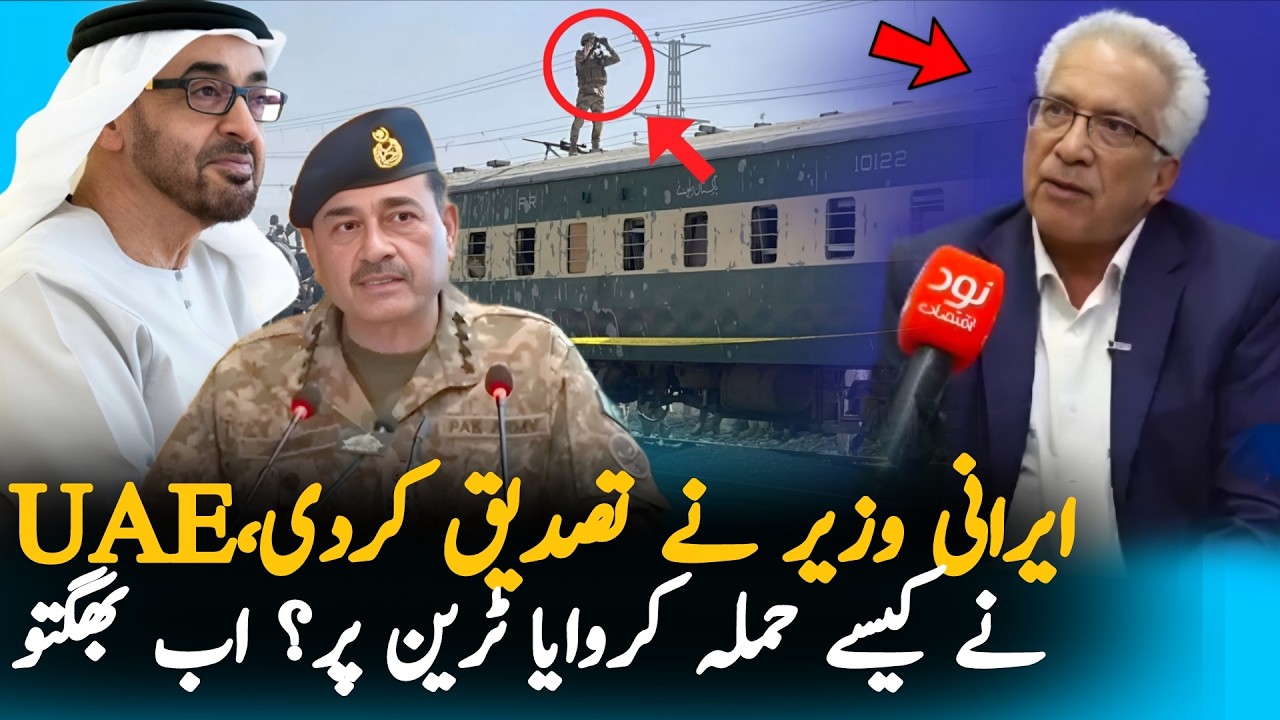 Iranian Minister Reveals UAE Role Against Gwadar Port? | Quetta Incident Latest Updates