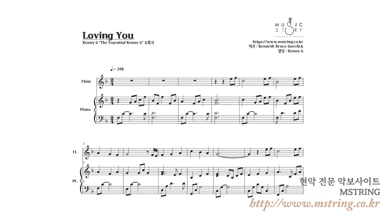 [MSTRING 플룻 악보] Kenny G - Loving You / MIDI 샘플듣기. flute solo & piano score