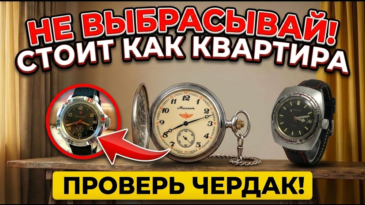 7 САМЫХ ДОРОГИХ советских ЧАСОВ. Какие из них есть у тебя?