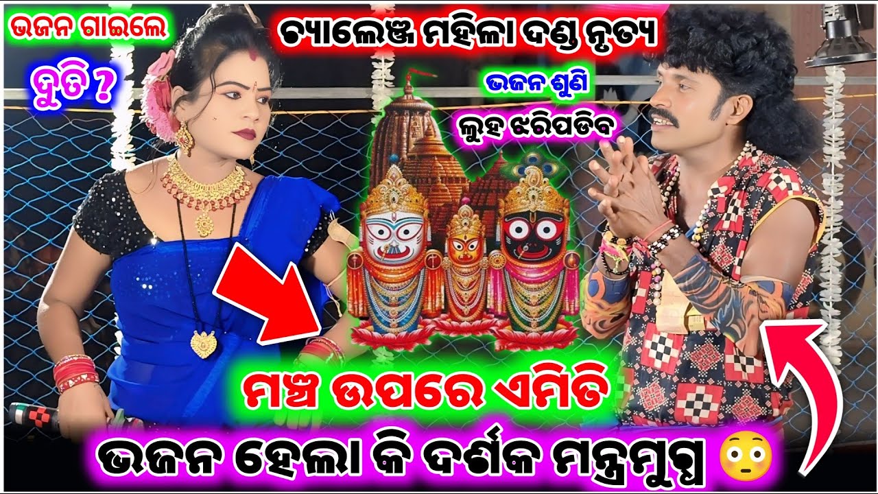 ଭଜନ ଶୁଣି ଲୁହ ଝରିପଡିବ 🥲 | sambalpuri bhajan song | odia bhajan jagannath song