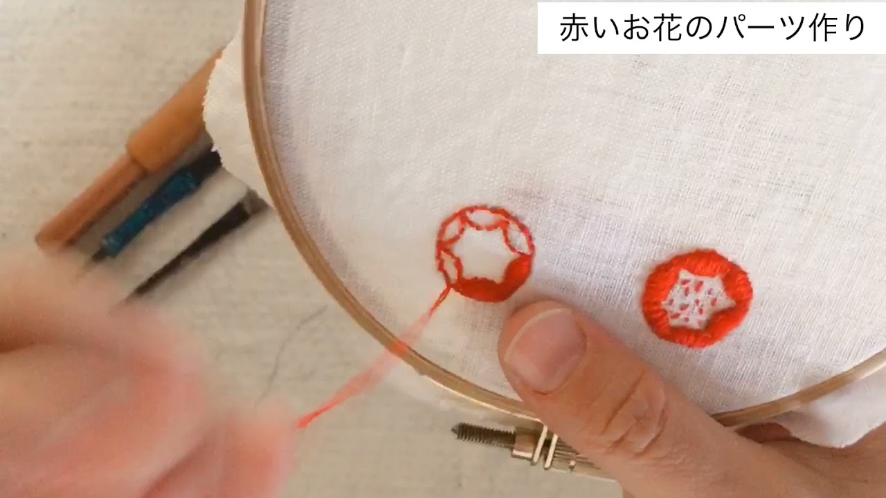 【How to 】赤い刺繍糸だけで作る！お花アクセサリーパーツの作り方