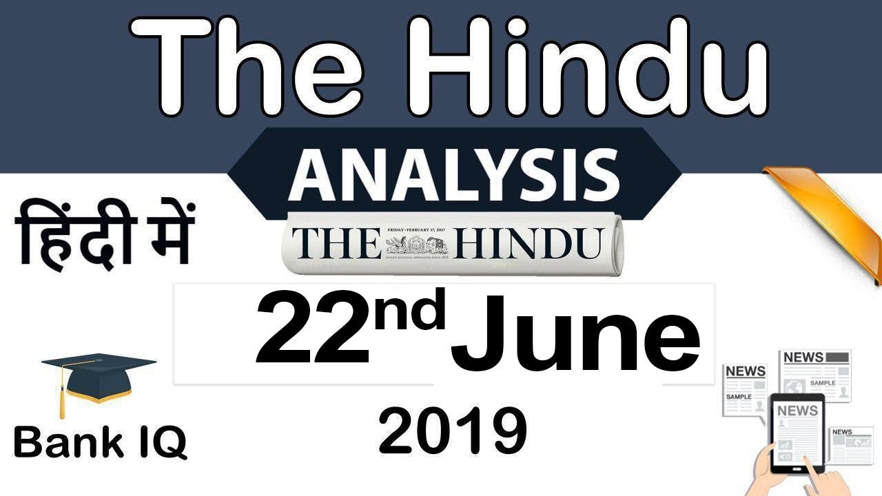 22 June 2019 - The Hindu Editorial News Paper Analysis - [SBI/IBPS/RBI] Current affairs