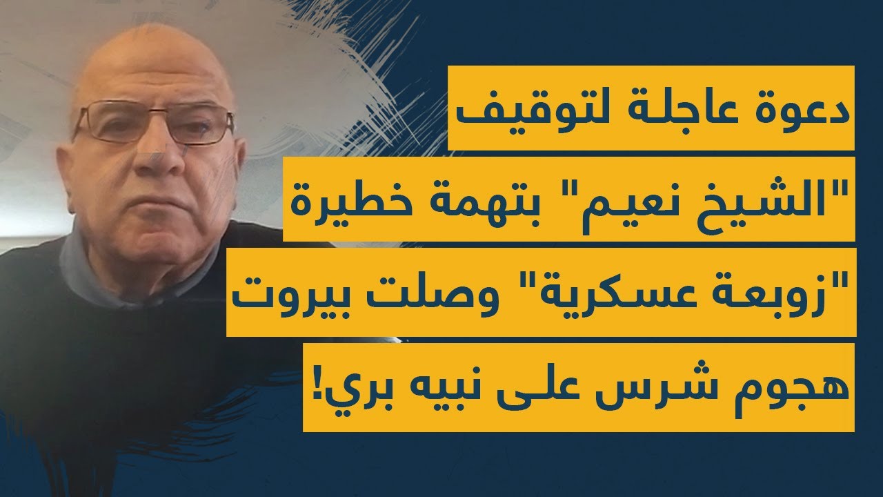 دعوة عاجلة لتوقيف 