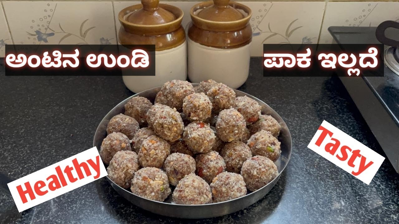 ಪಾಕ ಇಲ್ಲದೆ ಅಂಟಿನ ಉಂಡಿ 👌🏻👌🏻#laddu #super #traditional#healthy |NagaveniRaj|