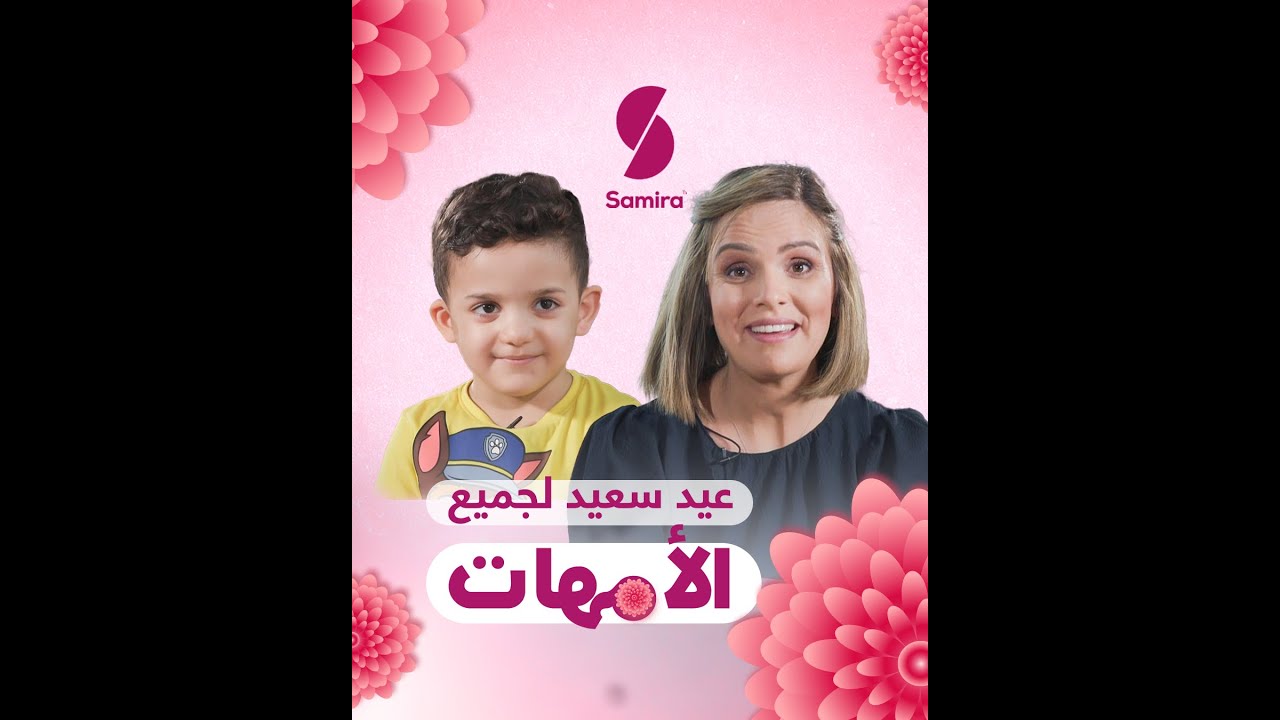 بمناسبة عيد الأم ..حبينا نشوفوا واش تعرف الشاف سارة على ابنها
