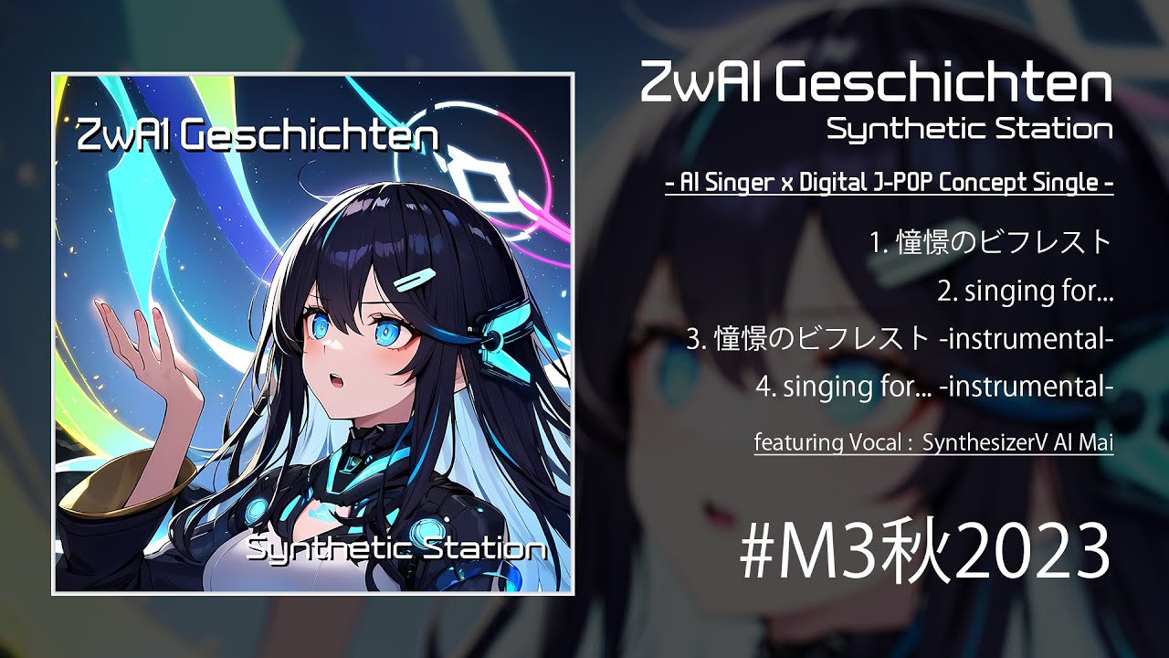 [AI Singer x Digital J-POP Concept Single] ZwAI Geschichten XFD [M3-2023秋]