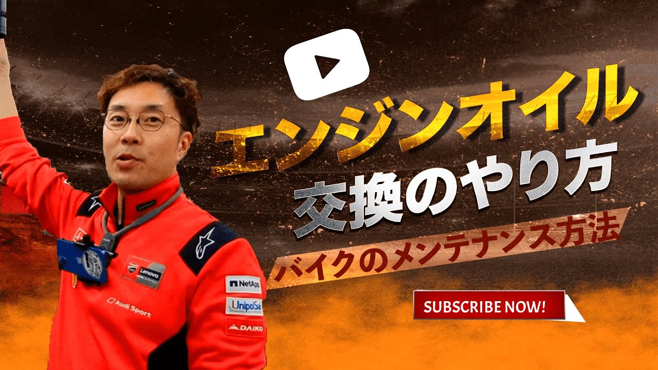 メカニック片岡がエンジンオイルの交換方法を解説！【Ducati Chiba Central】