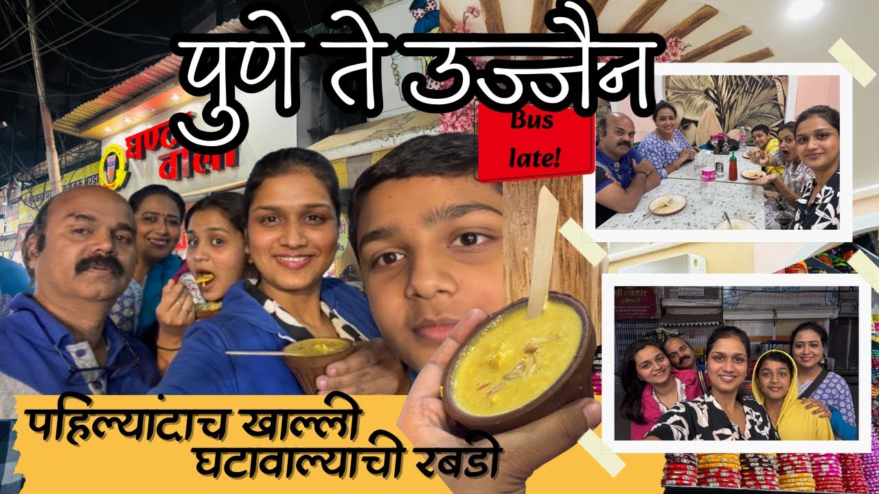 उज्जैनमध्ये पोहोचलो!🤩बस खूप लेट jhali😴तरीही रात्री उज्जैन मार्केट एक्सप्लोर kela😍Famous Rabdi 