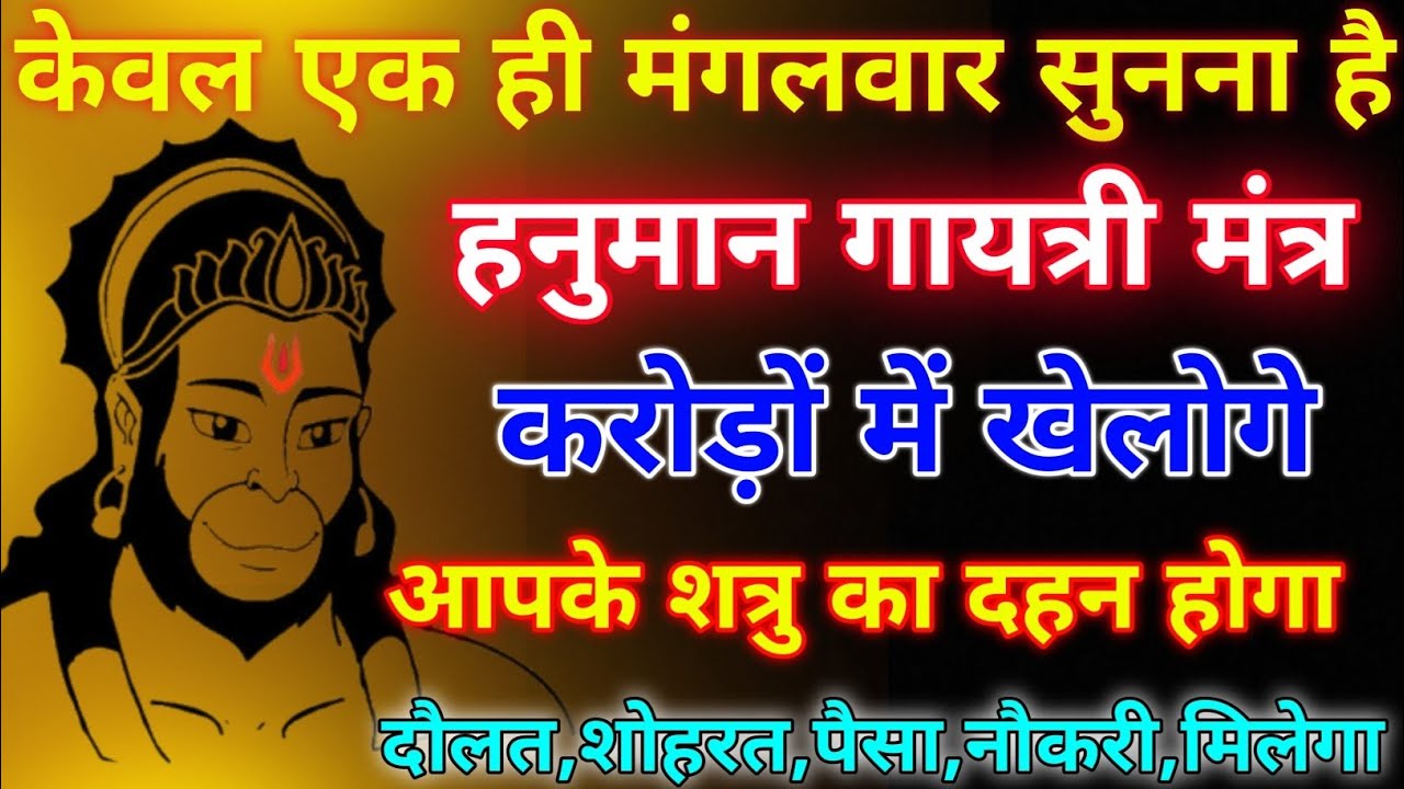ब्रह्मांड का सबसे पहला हनुमान गुप्त मंत्र 🕉️ ll आपने जीवन में एक बार जरूर सुने 🙏🏻 #हनुमानमंत्र
