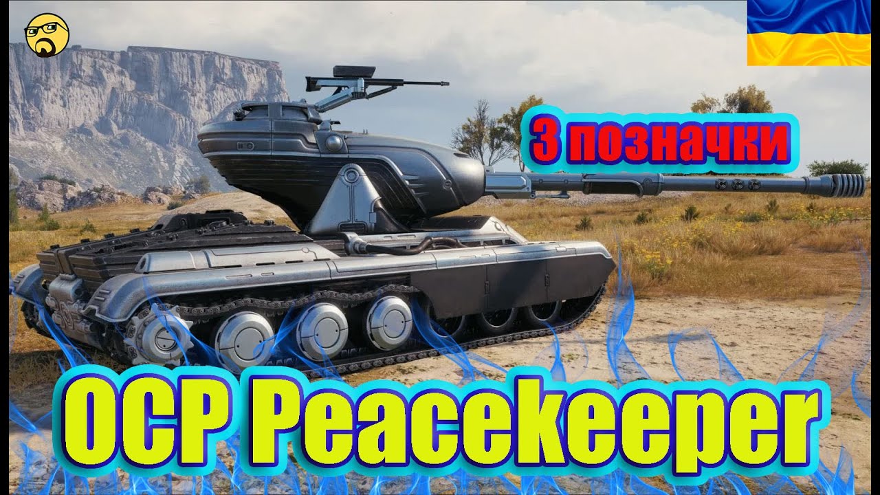 💙💛OCP Peacekeeper ● РОБОКОП в ДІЛІ ● Шлях до 3 позначки💙💛