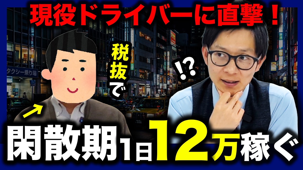 【本音炸裂】現役タクシードライバーのリアルな収入と運賃改定の裏話まで全部聞きました
