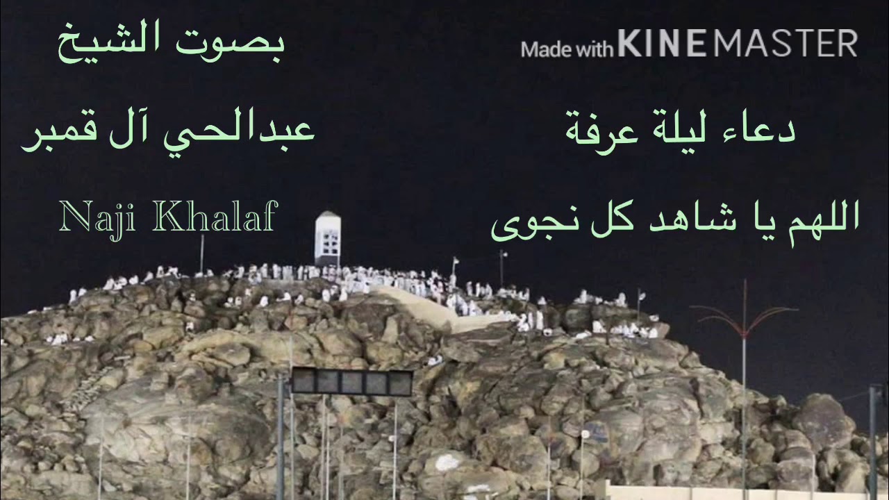 دعاء اللهم يا شاهد كل نجوى   الشيخ عبدالحي آل قمبر