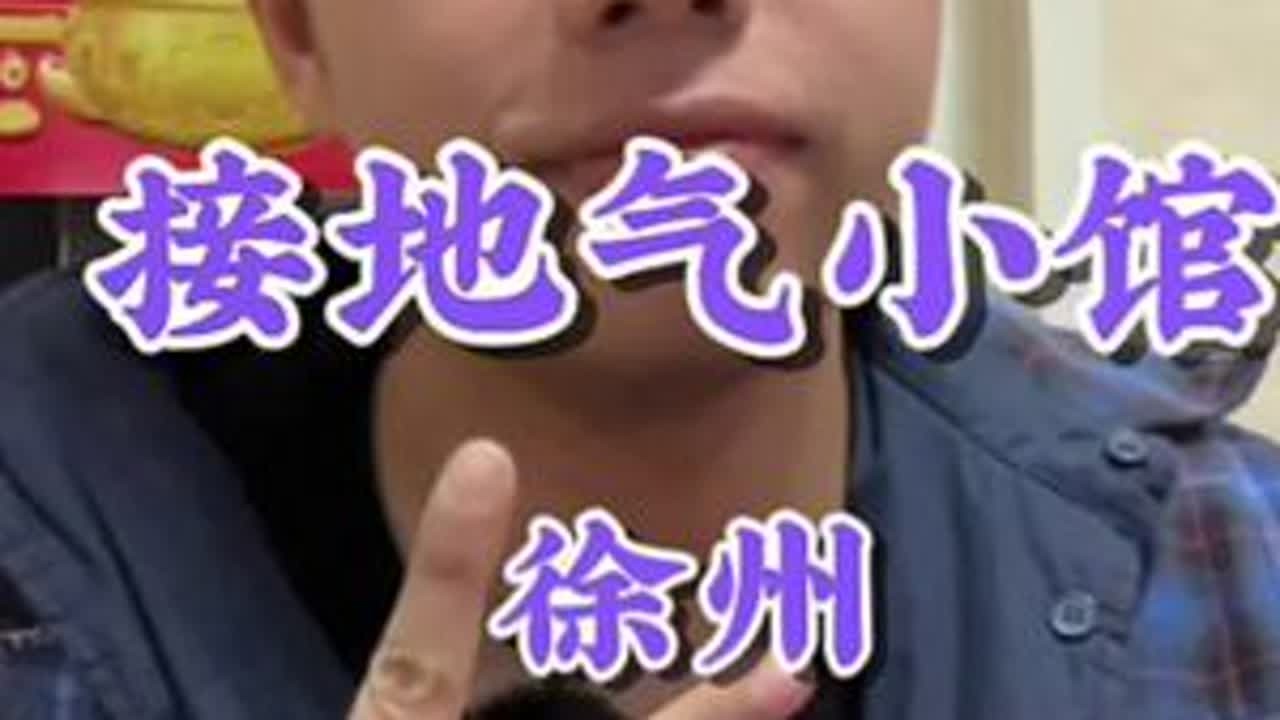 这家小餐馆的干煸鸡腿真是不能吃辣的人的福音！#家常菜 #徐州美食 #好好吃饭 #唯美食不能辜负