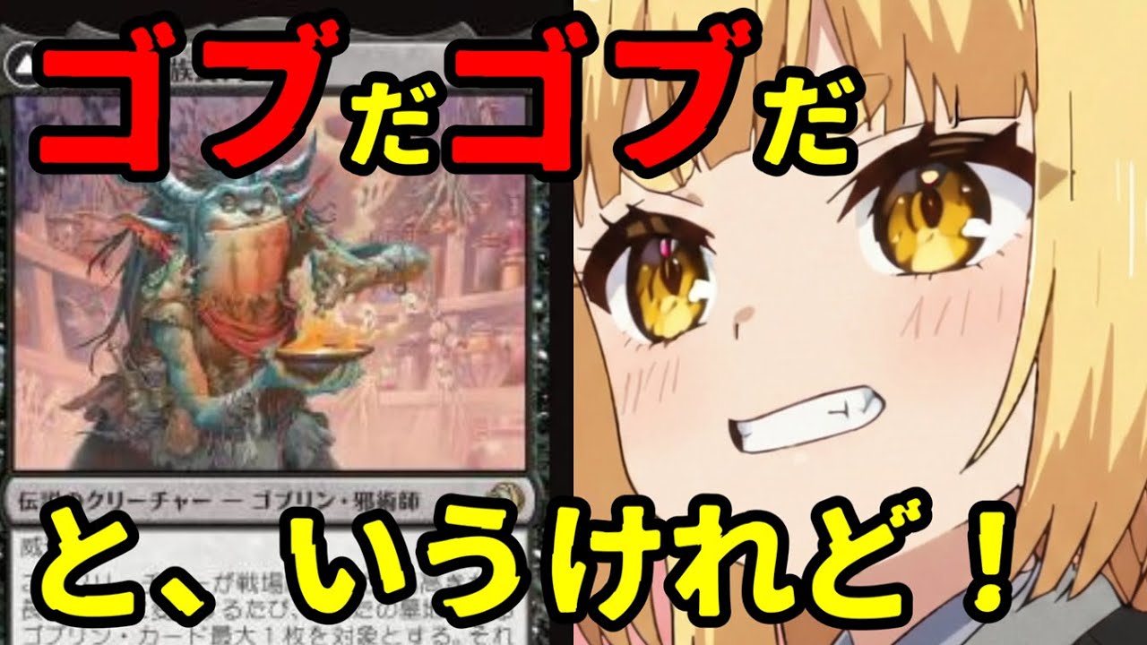 【#mtg アリーナ】「ローウィンの昏明」で強化？されたゴブリンを使う【#スタンダード】