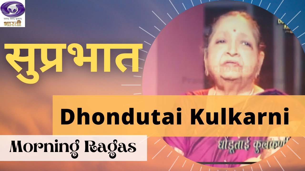Suprabhat | Dhondutai Kulkarni | Raga - Kabiri Bhairav