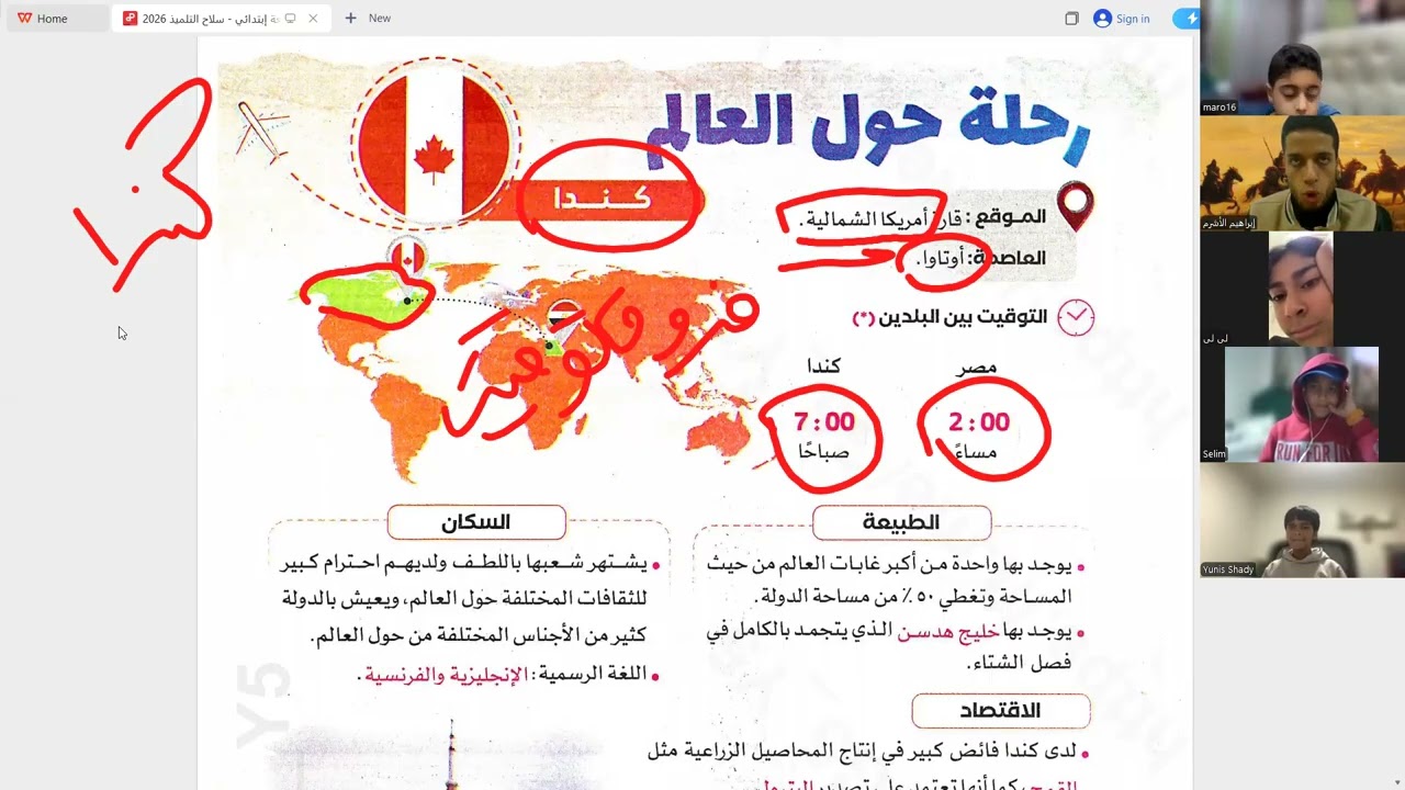 المشاركة في صنع القرار في بلدنا | الدراسات الإجتماعية للصف الرابع الإبتدائي الترم الثاني 2026| جزء 2
