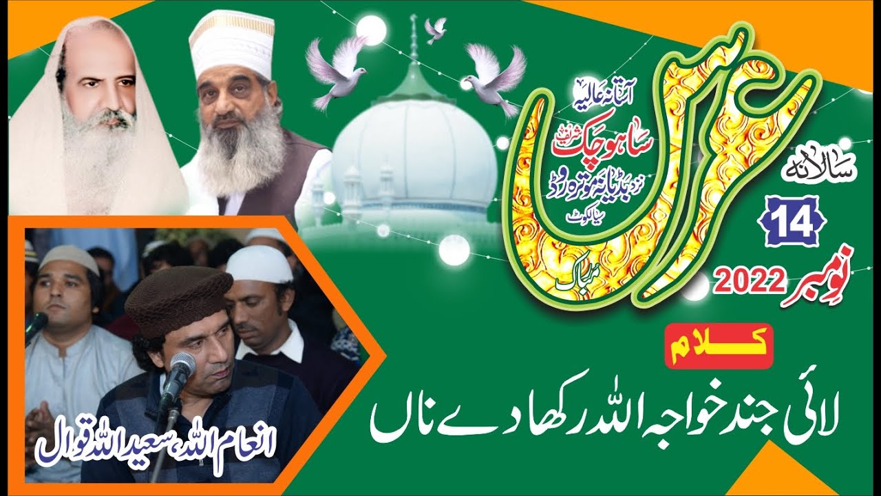 35th Uras Taswwuf Seminar|SahoChak Sharif|MehfileSamah Lai jind Khwaja ALLAH Rakha by InamullahQawal