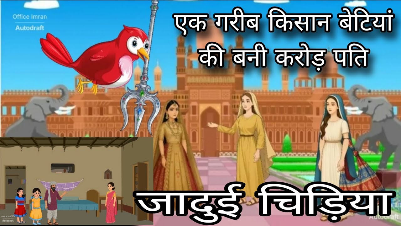 एक गरीब किसान की बेटियां बनी करोड़ बेटी 