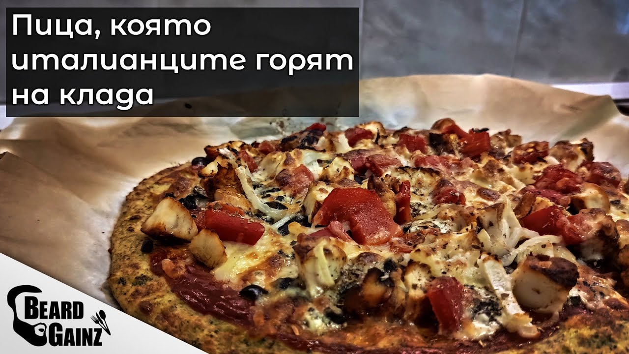 ПИЦА без угризения (със зеленуков блат)
